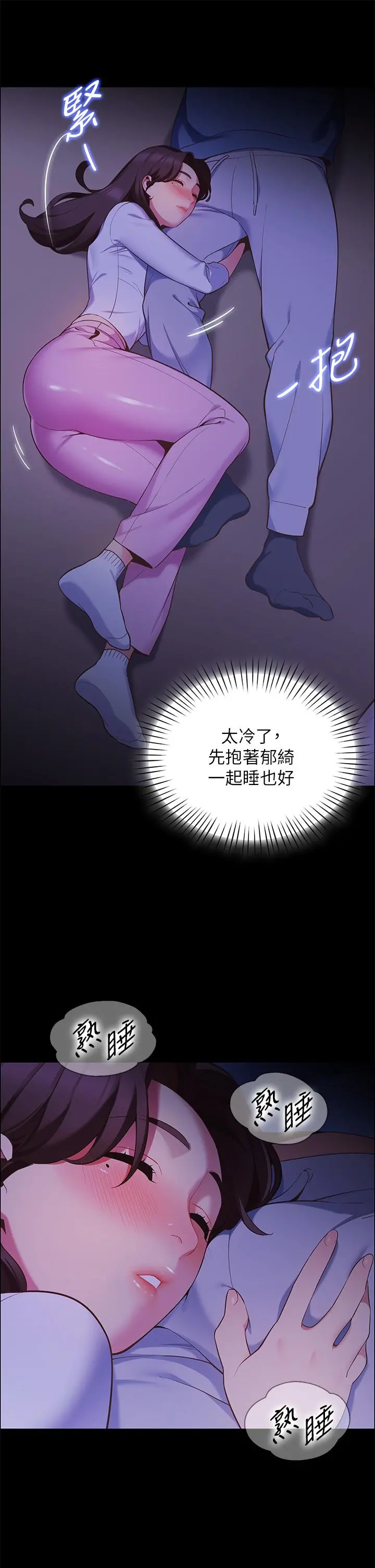 帐篷里的秘密 第7话-婉晴的秘密 第19页