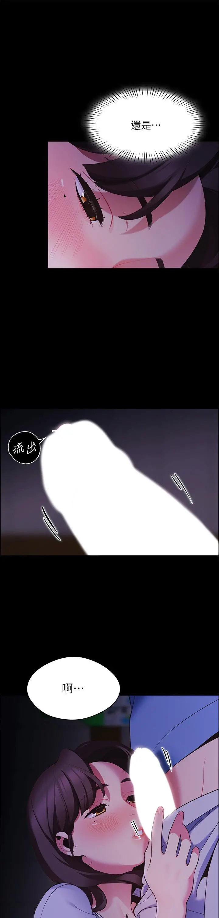 帐篷里的秘密 第7话-婉晴的秘密 第25页