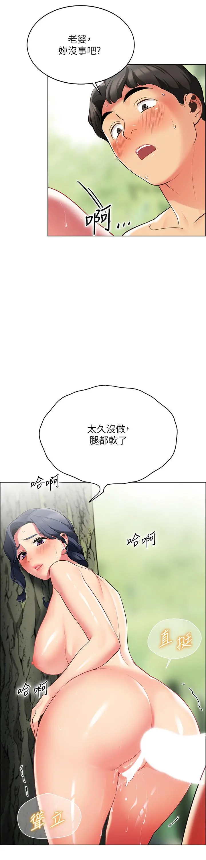 帐篷里的秘密 第7话-婉晴的秘密 第53页