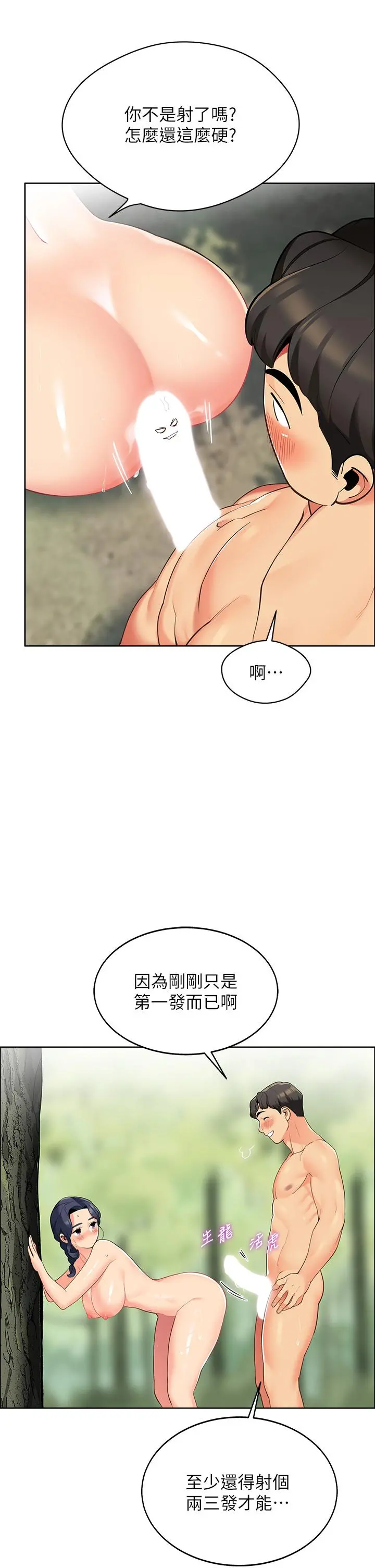 帐篷里的秘密 第7话-婉晴的秘密 第55页