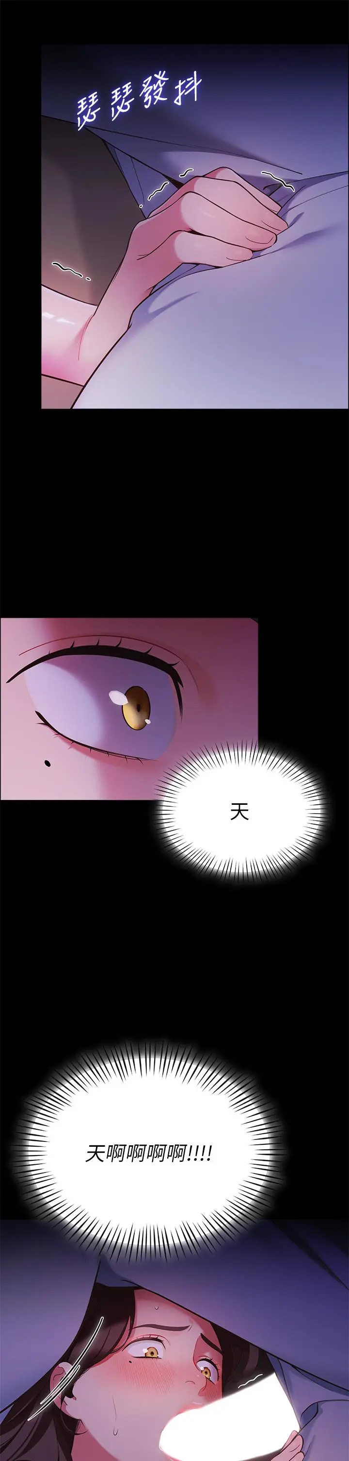 帐篷里的秘密 第7话-婉晴的秘密 第37页