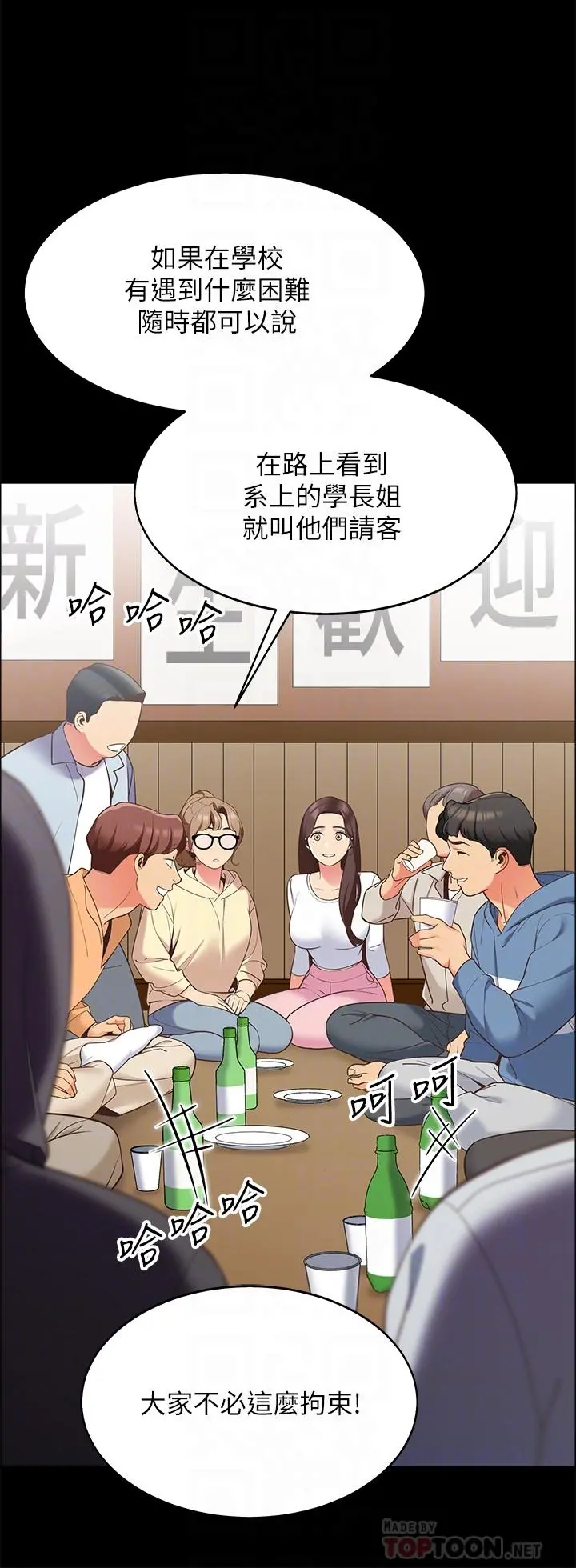帐篷里的秘密 第7话-婉晴的秘密 第12页