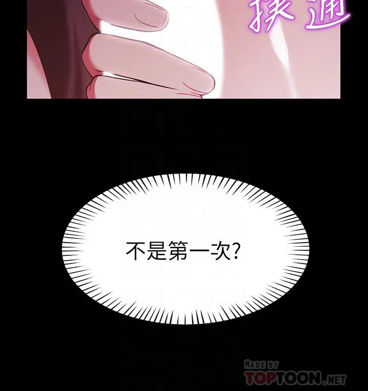 帐篷里的秘密 第7话-婉晴的秘密 第6页