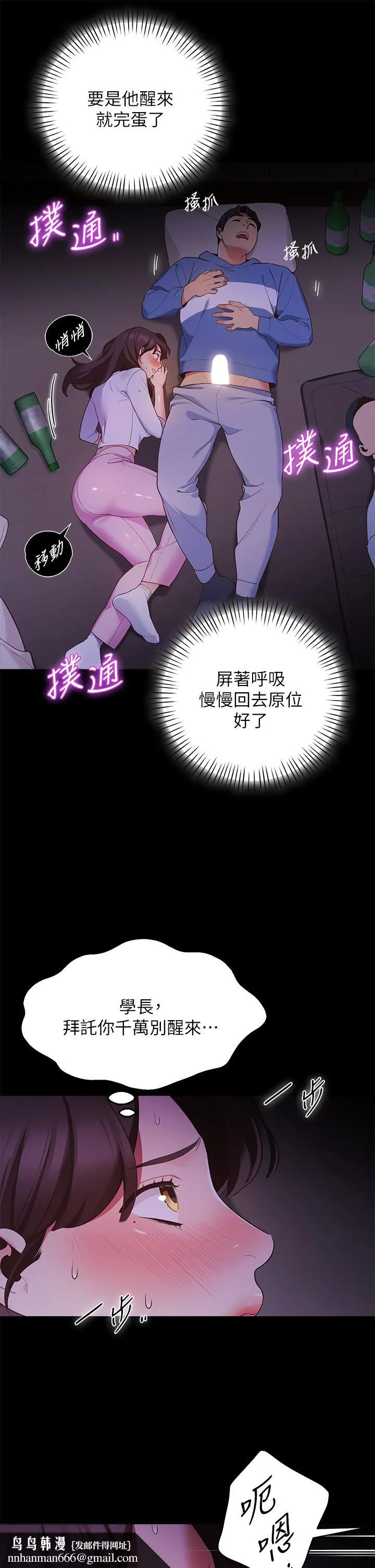 帐篷里的秘密 第7话-婉晴的秘密 第33页