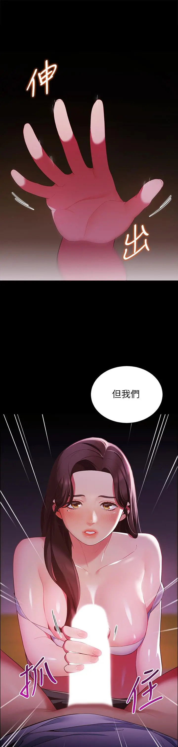 帐篷里的秘密 第7话-婉晴的秘密 第3页