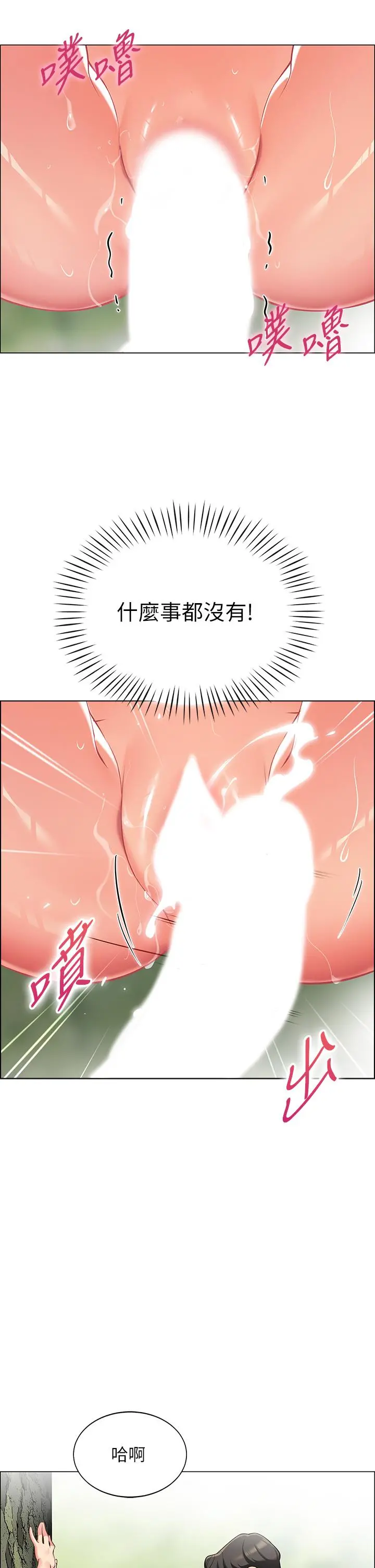 帐篷里的秘密 第7话-婉晴的秘密 第51页