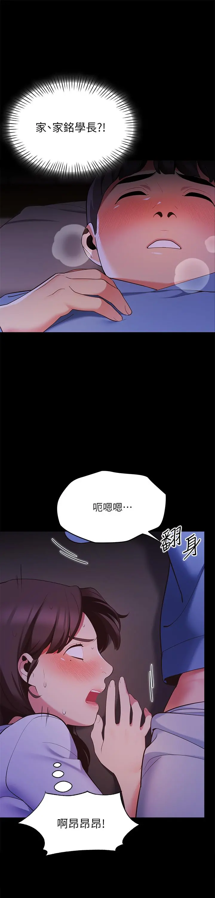 帐篷里的秘密 第7话-婉晴的秘密 第31页
