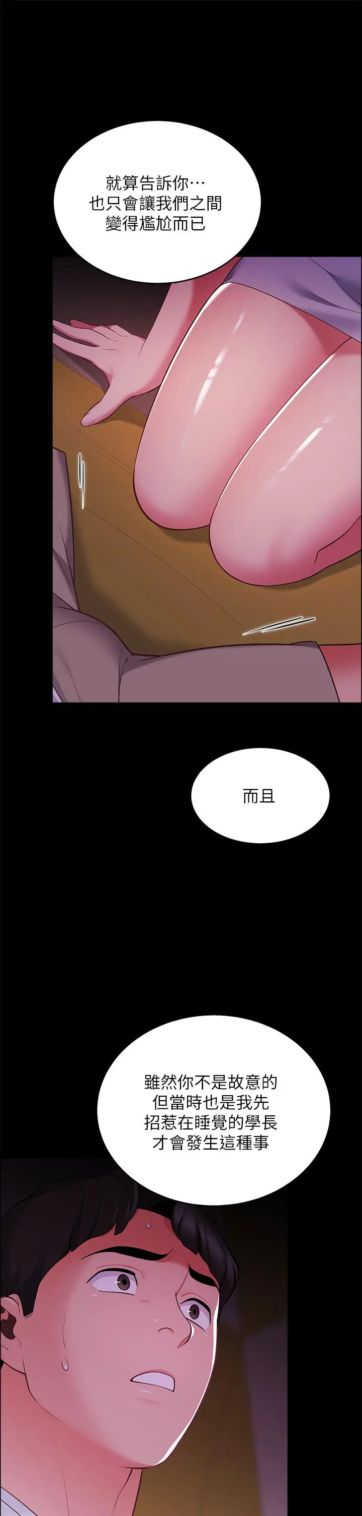 帐篷里的秘密 第7话-婉晴的秘密 第45页