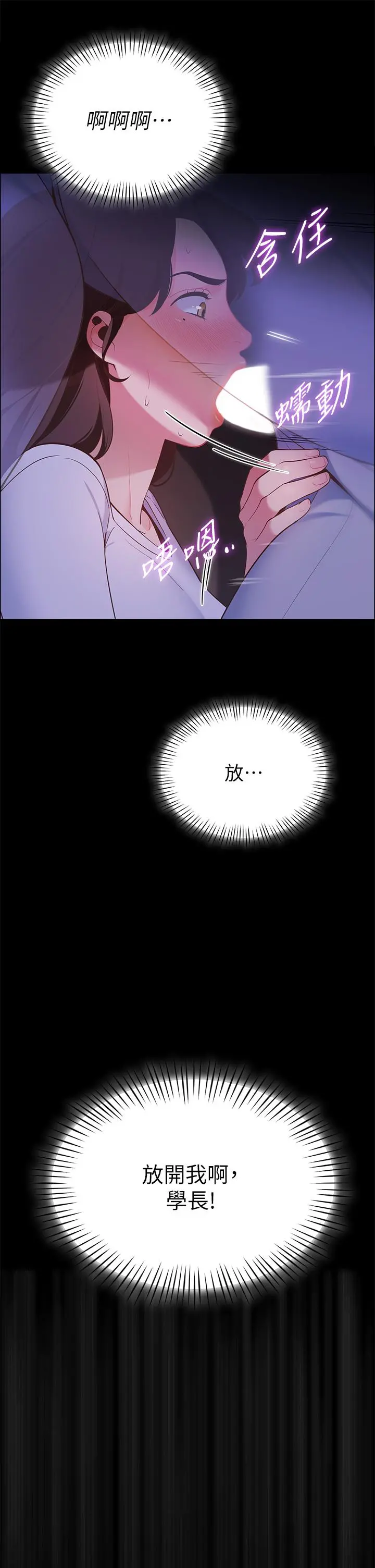 帐篷里的秘密 第7话-婉晴的秘密 第41页
