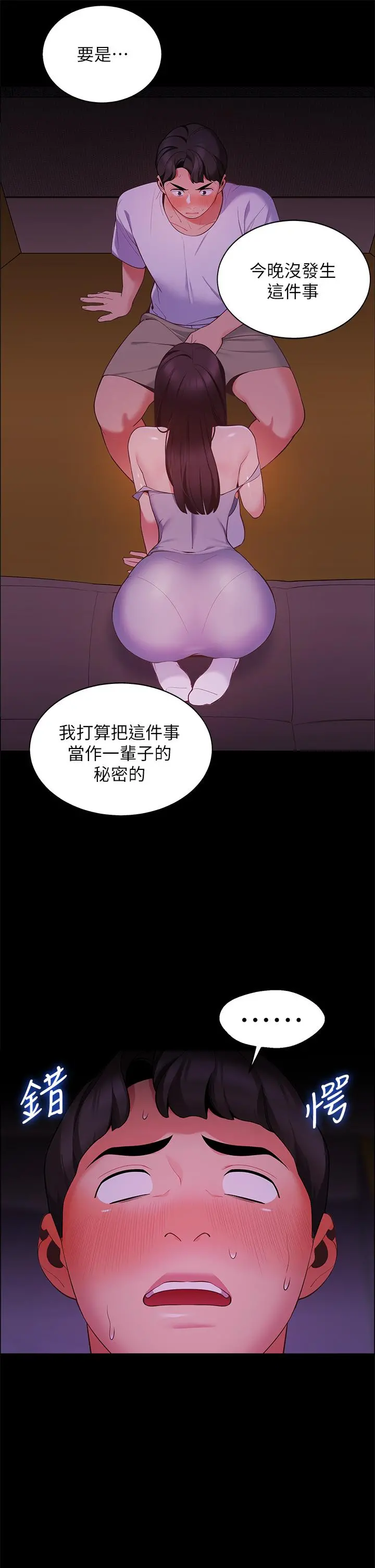 帐篷里的秘密 第7话-婉晴的秘密 第43页