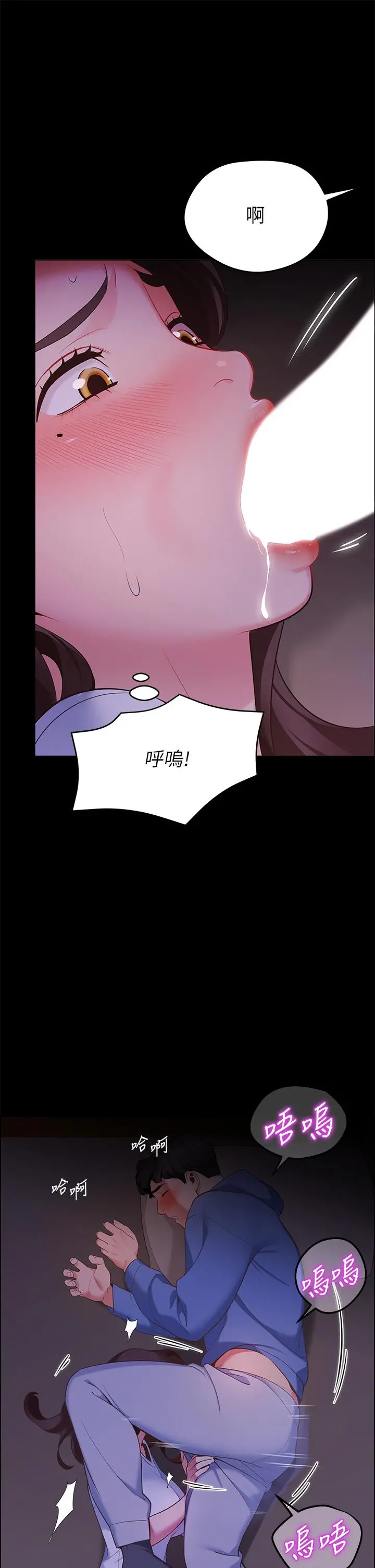 帐篷里的秘密 第7话-婉晴的秘密 第39页