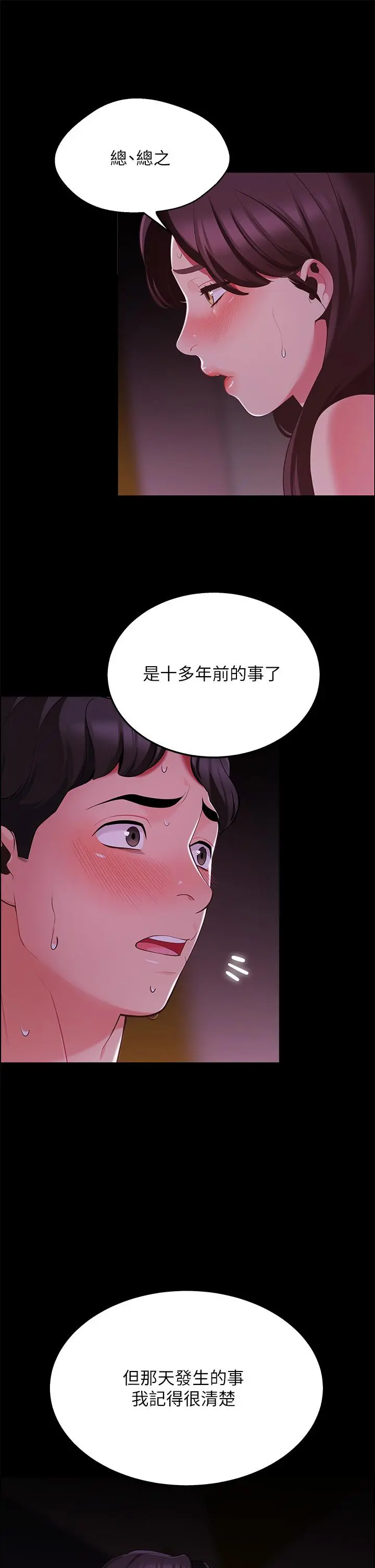 帐篷里的秘密 第7话-婉晴的秘密 第9页