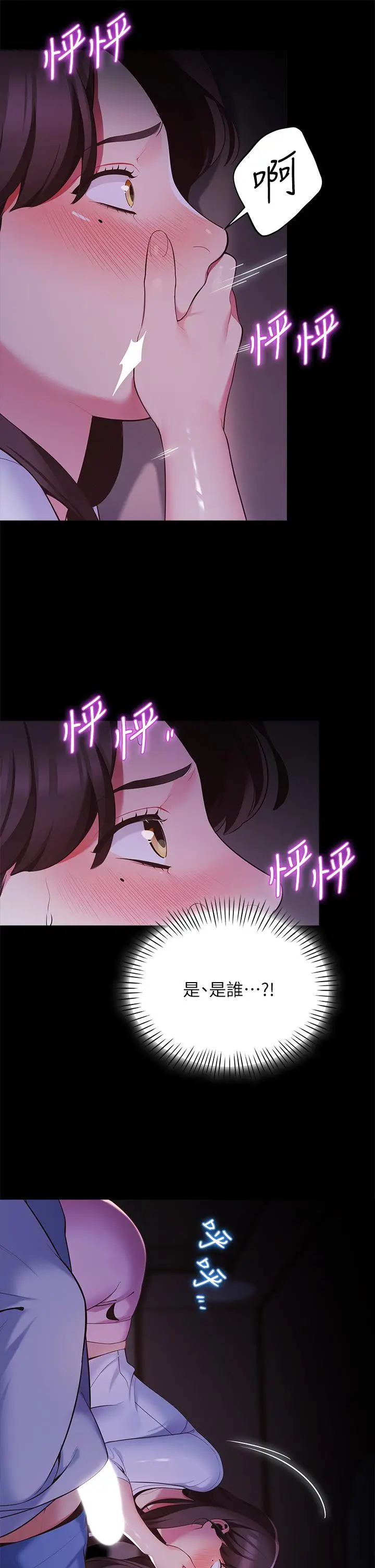 帐篷里的秘密 第7话-婉晴的秘密 第29页
