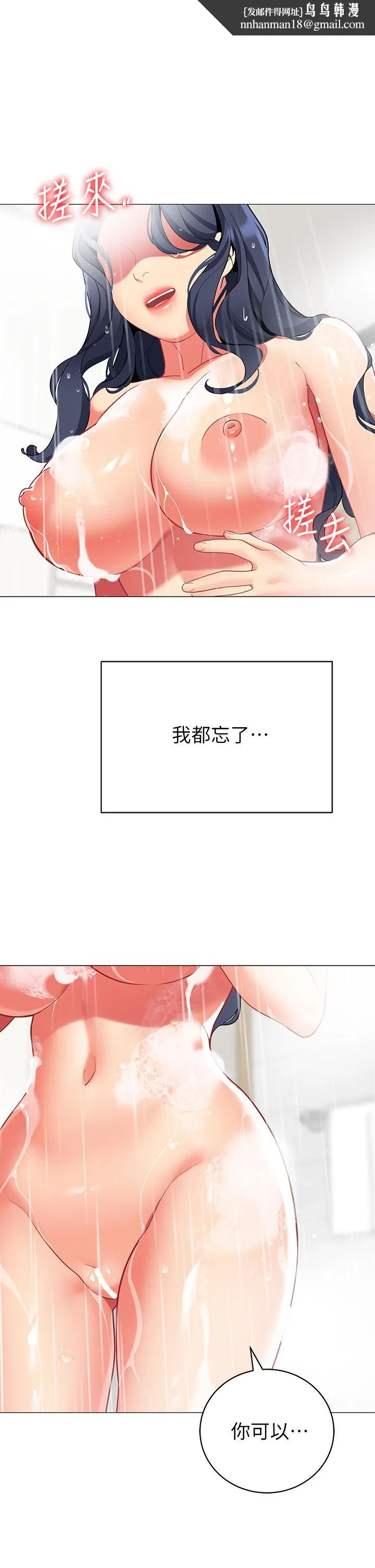 帐篷里的秘密 第37话-你一定很寂寞吧 第1页