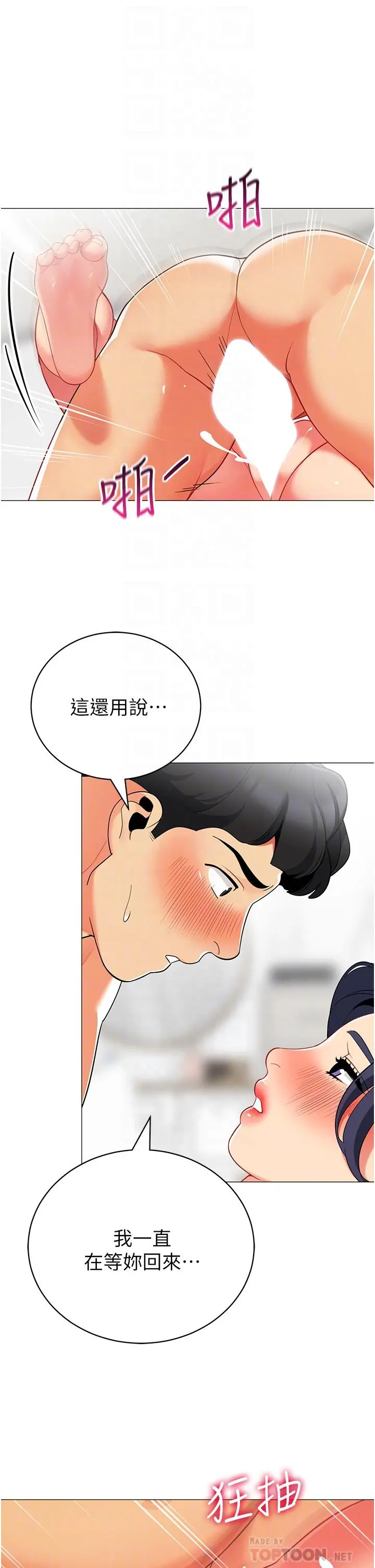 帐篷里的秘密 第38话-老公，把我玩坏吧 第8页