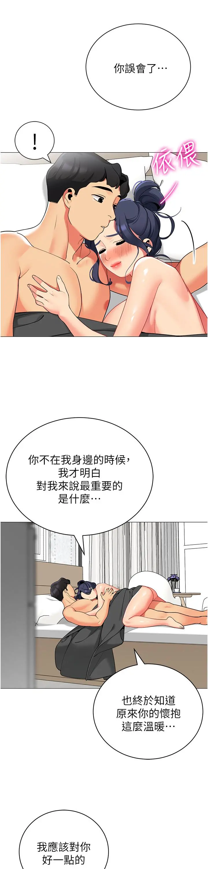 帐篷里的秘密 第38话-老公，把我玩坏吧 第31页