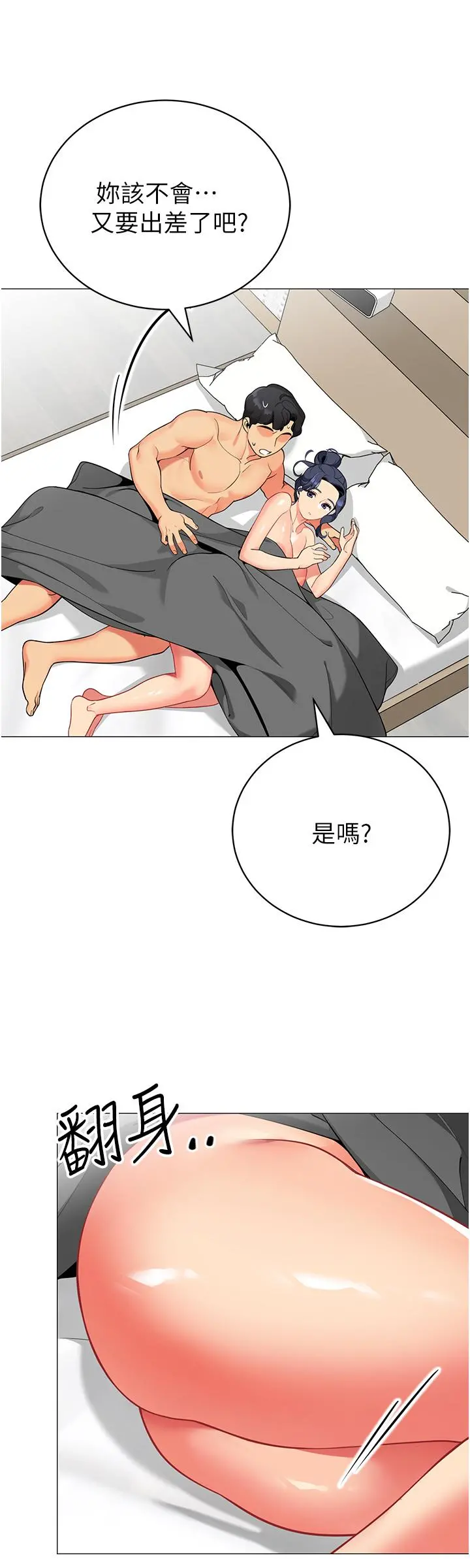 帐篷里的秘密 第38话-老公，把我玩坏吧 第30页