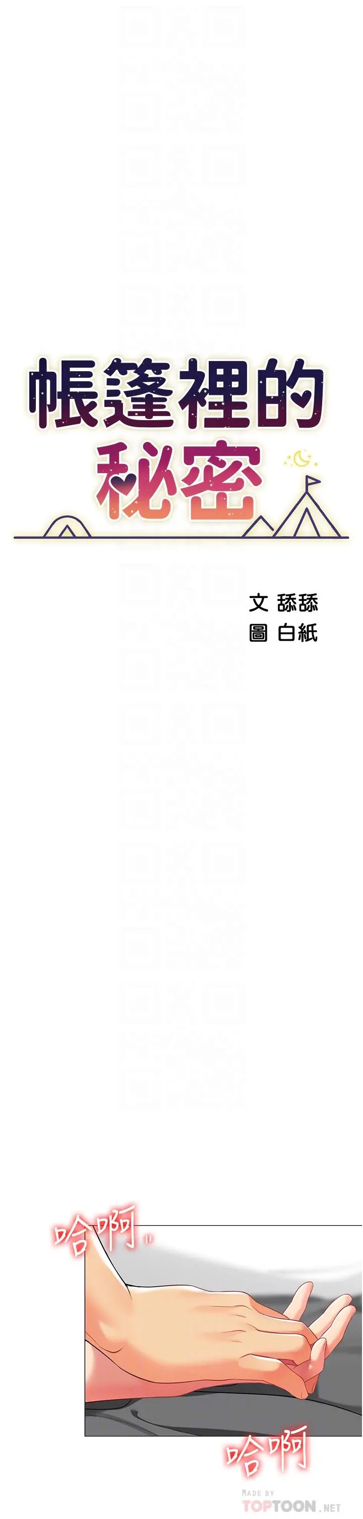 帐篷里的秘密 第38话-老公，把我玩坏吧 第4页