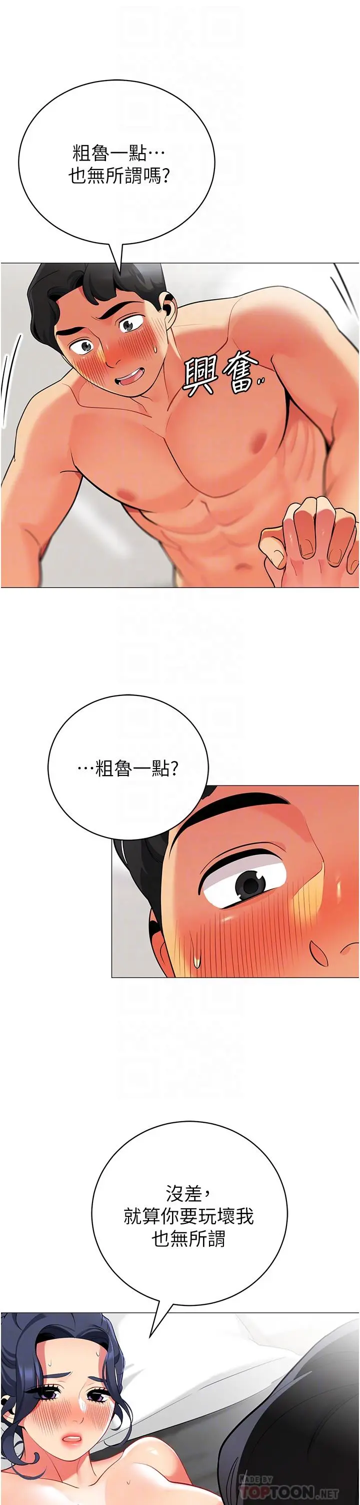 帐篷里的秘密 第38话-老公，把我玩坏吧 第12页