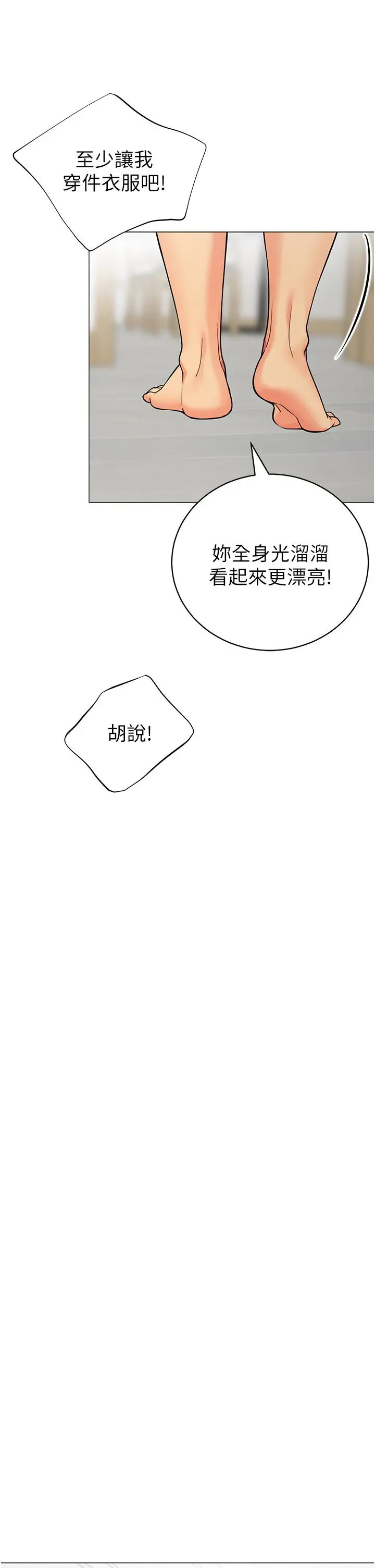 帐篷里的秘密 第38话-老公，把我玩坏吧 第39页