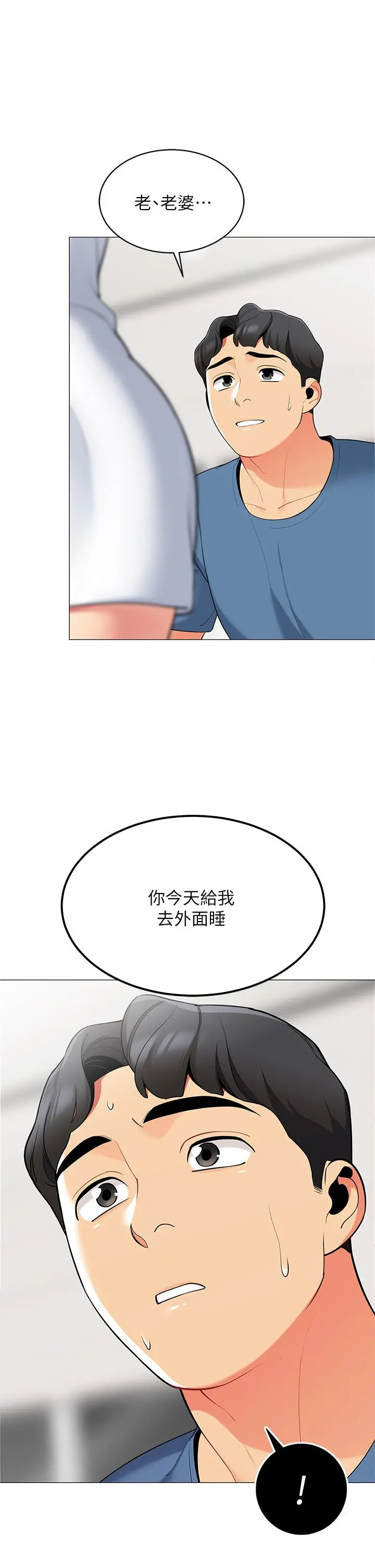 帐篷里的秘密 第18话-我不该对你乱来的 第26页