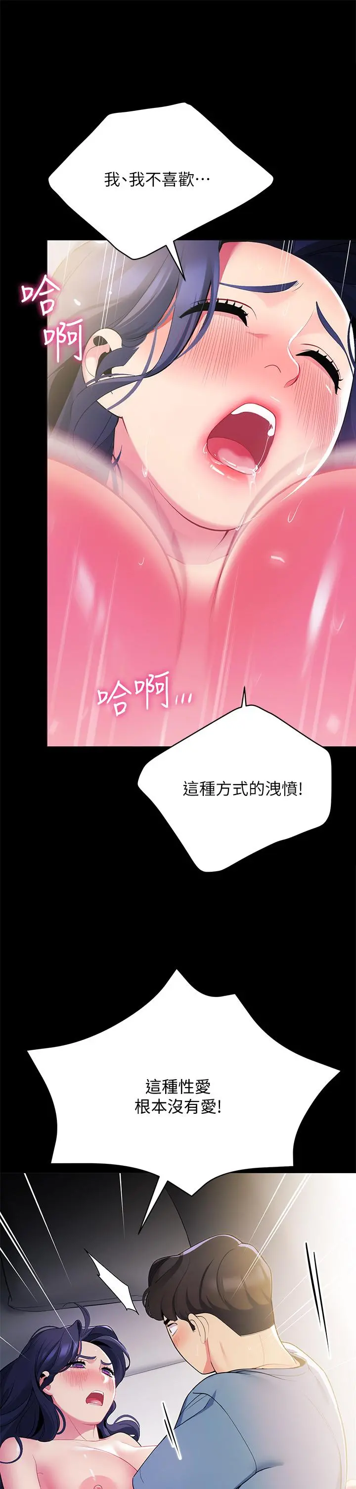 帐篷里的秘密 第18话-我不该对你乱来的 第20页
