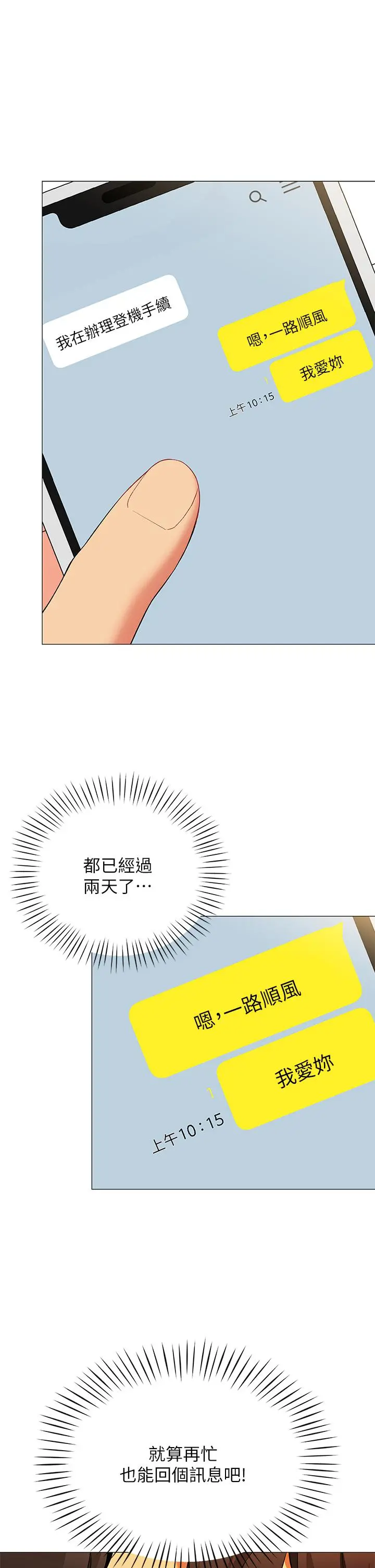 帐篷里的秘密 第18话-我不该对你乱来的 第54页