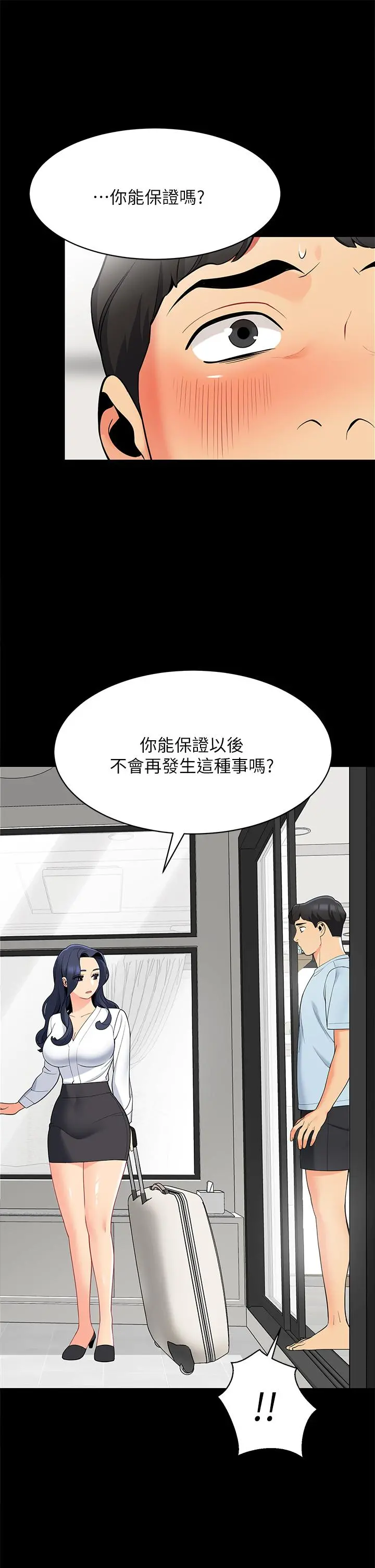 帐篷里的秘密 第18话-我不该对你乱来的 第50页