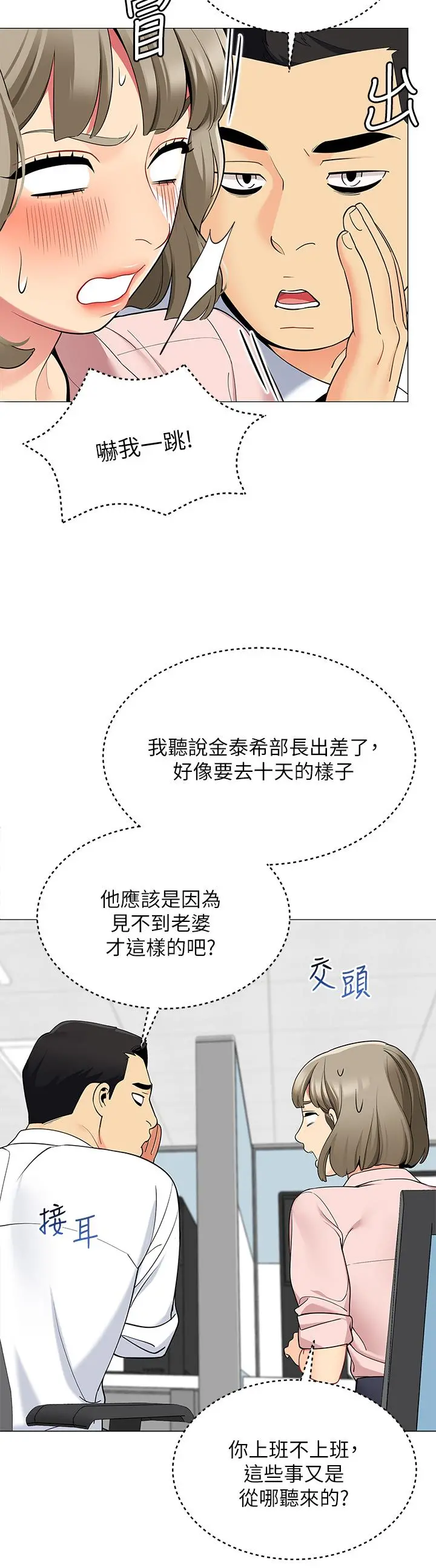 帐篷里的秘密 第18话-我不该对你乱来的 第45页