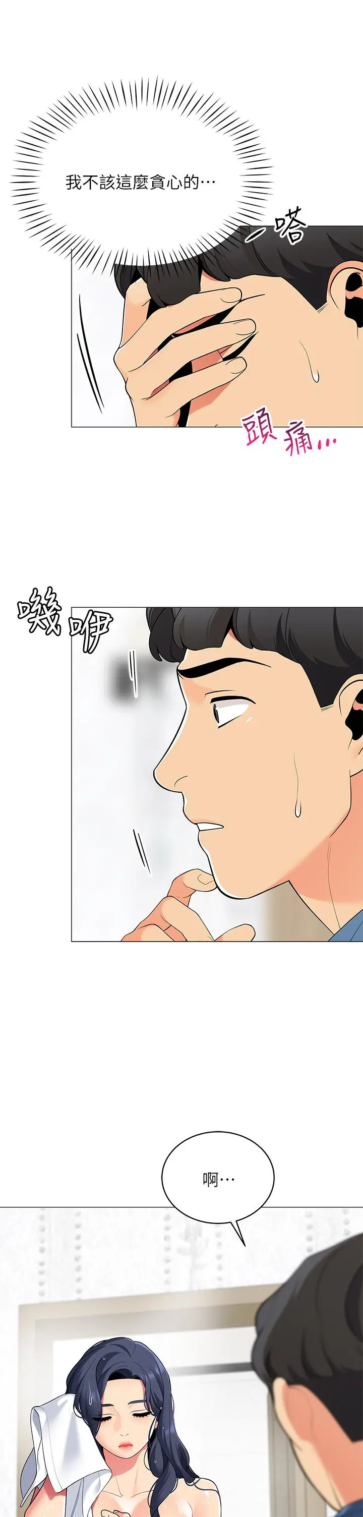帐篷里的秘密 第18话-我不该对你乱来的 第24页