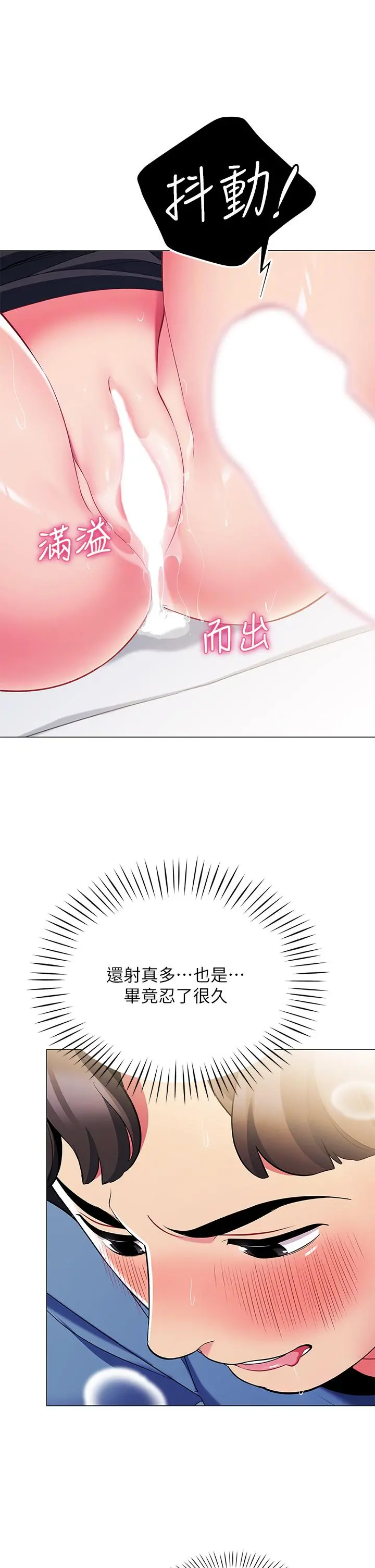 帐篷里的秘密 第18话-我不该对你乱来的 第3页