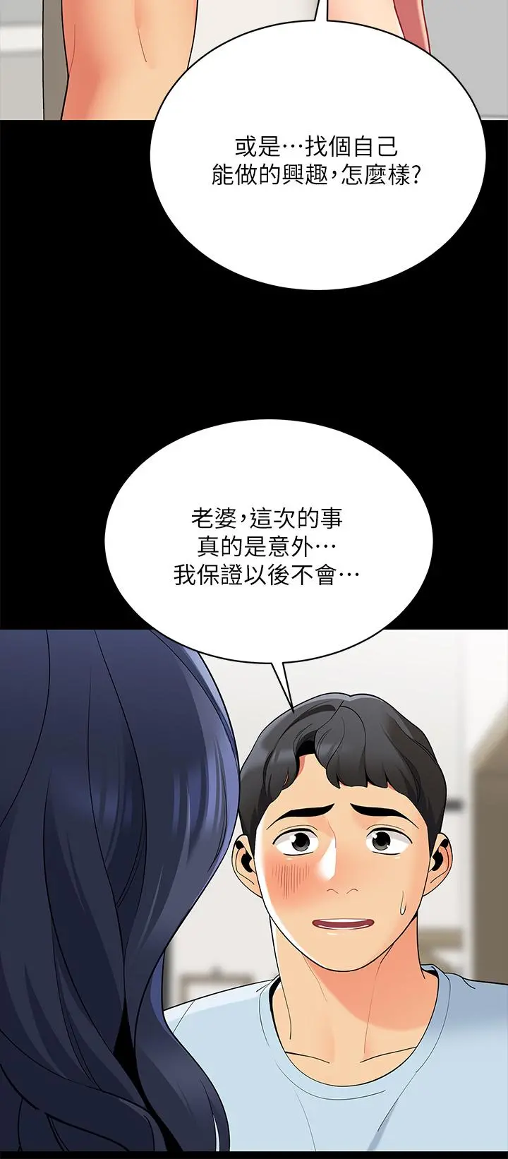 帐篷里的秘密 第18话-我不该对你乱来的 第49页