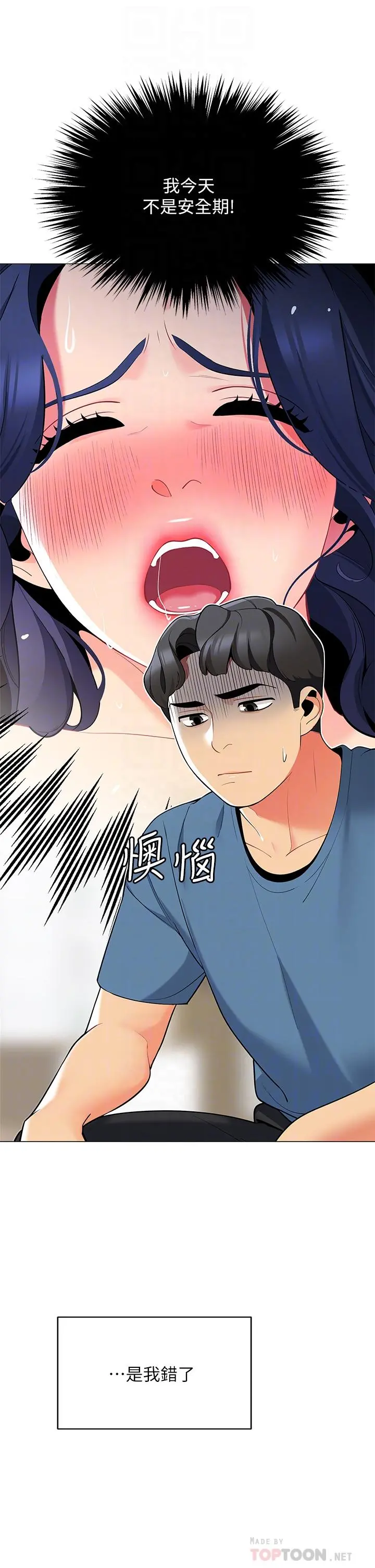 帐篷里的秘密 第18话-我不该对你乱来的 第10页