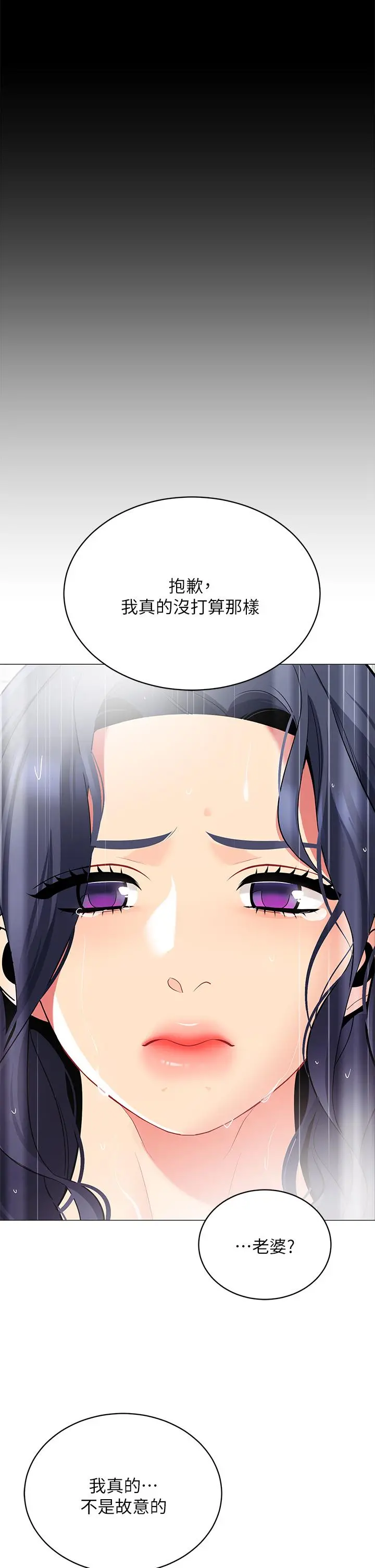 帐篷里的秘密 第18话-我不该对你乱来的 第22页