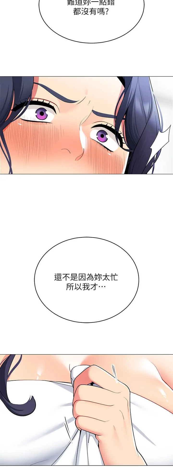 帐篷里的秘密 第18话-我不该对你乱来的 第29页