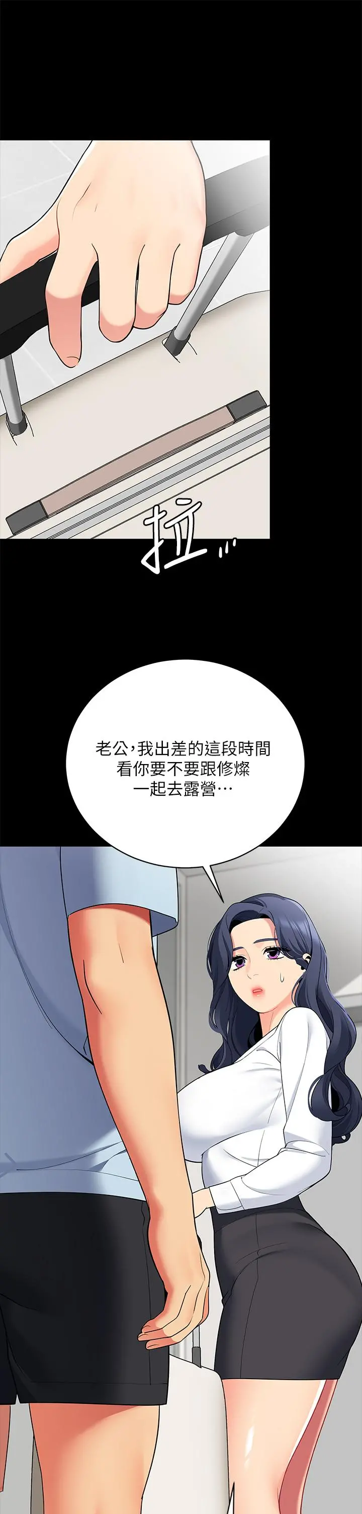 帐篷里的秘密 第18话-我不该对你乱来的 第48页