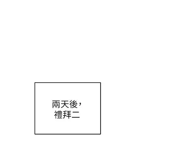 帐篷里的秘密 第18话-我不该对你乱来的 第43页