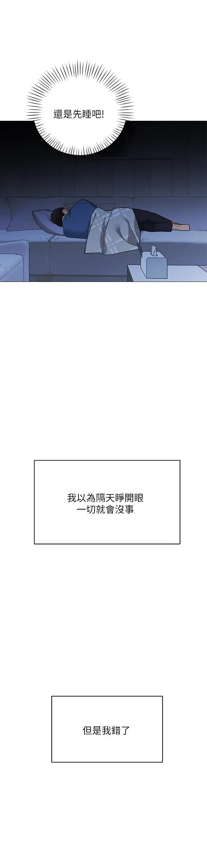 帐篷里的秘密 第18话-我不该对你乱来的 第34页