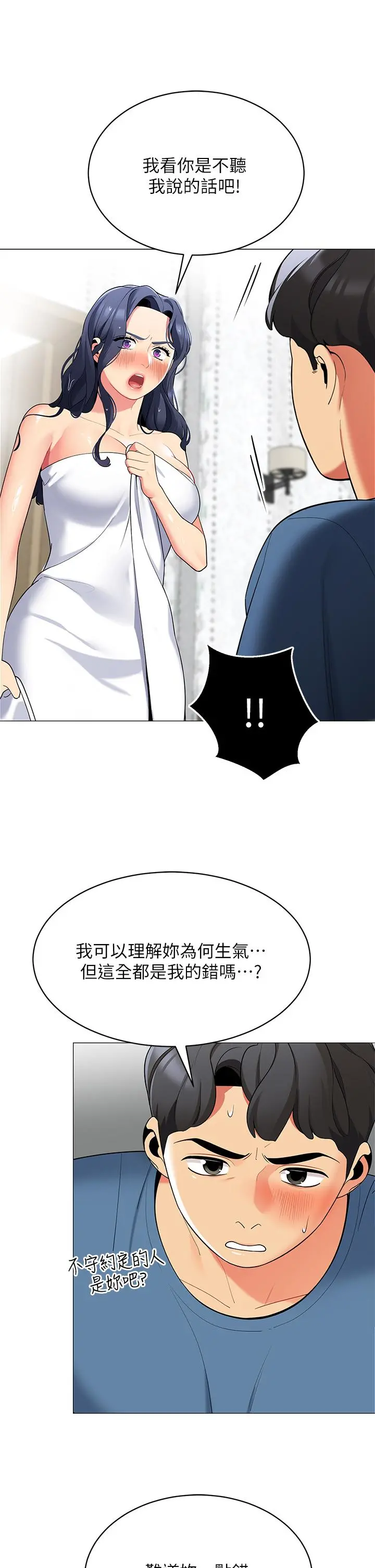 帐篷里的秘密 第18话-我不该对你乱来的 第28页