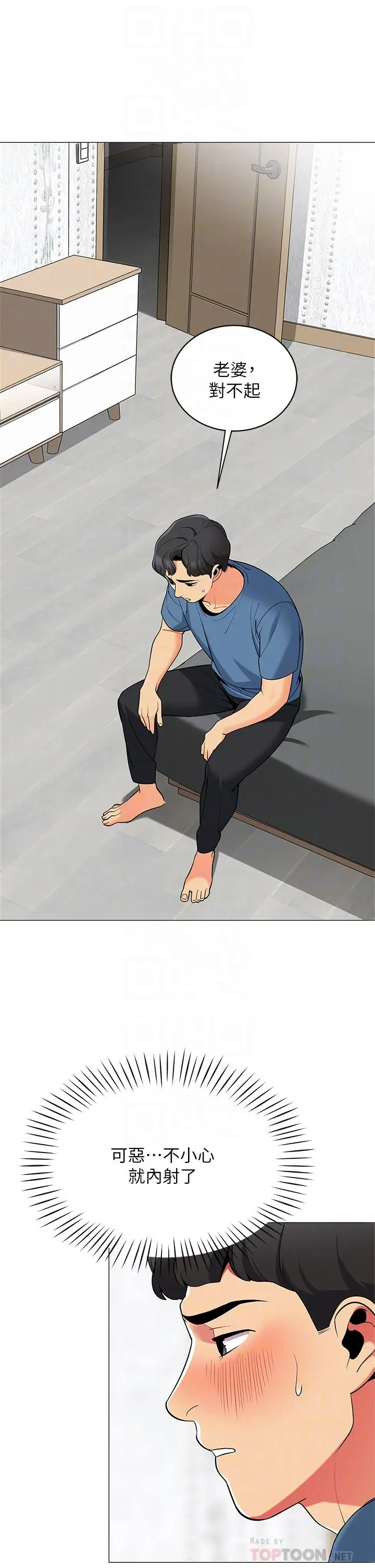 帐篷里的秘密 第18话-我不该对你乱来的 第8页