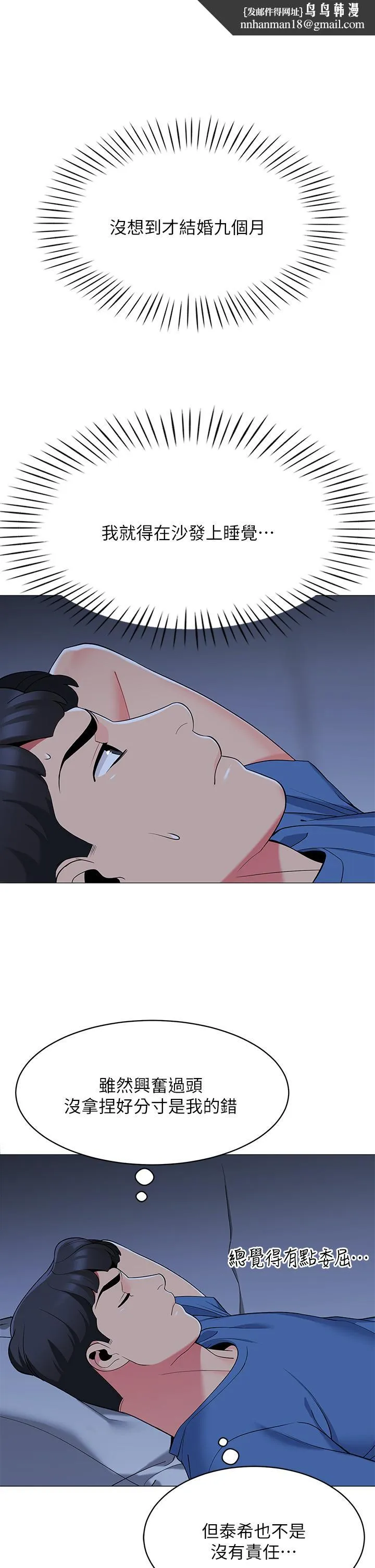 帐篷里的秘密 第18话-我不该对你乱来的 第32页