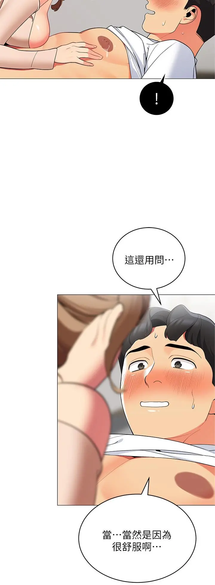 帐篷里的秘密 第20话-我什么都答应你 第40页
