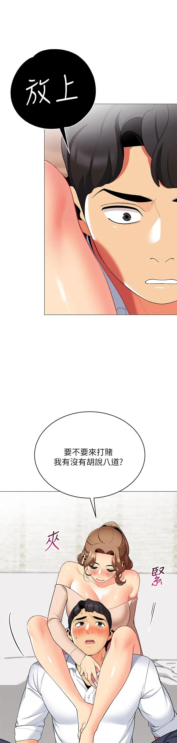 帐篷里的秘密 第20话-我什么都答应你 第21页