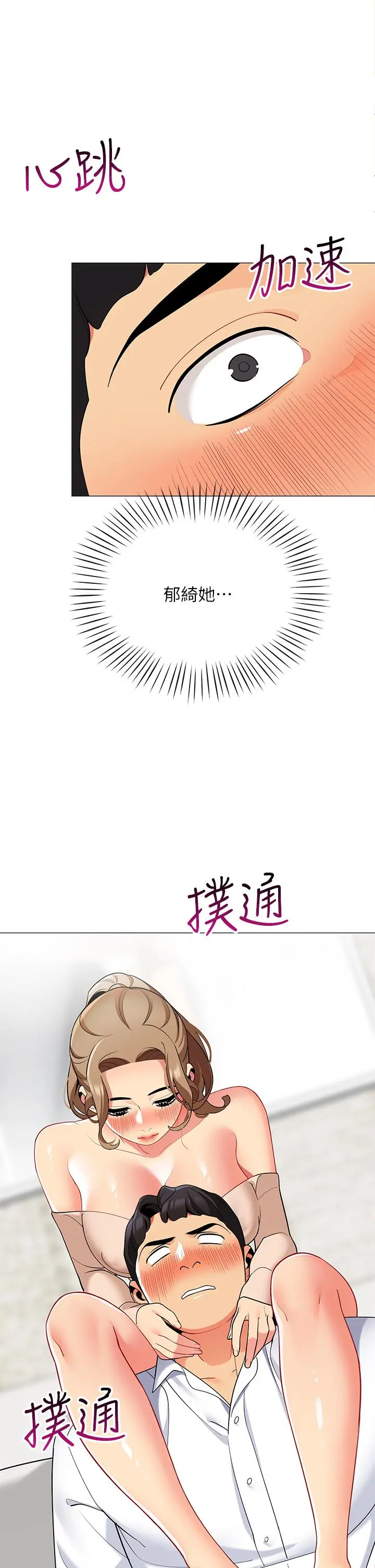 帐篷里的秘密 第20话-我什么都答应你 第29页