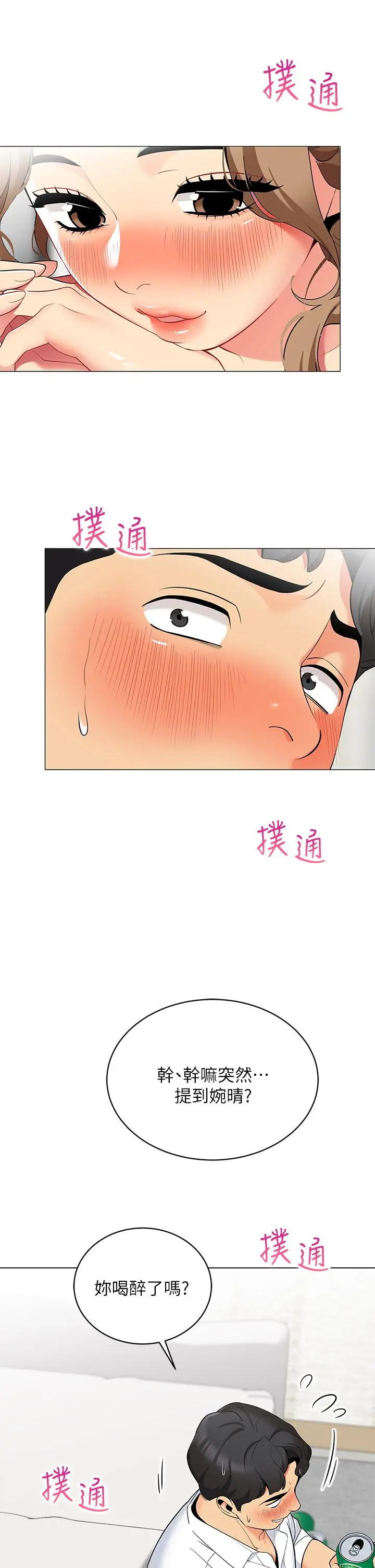帐篷里的秘密 第20话-我什么都答应你 第5页