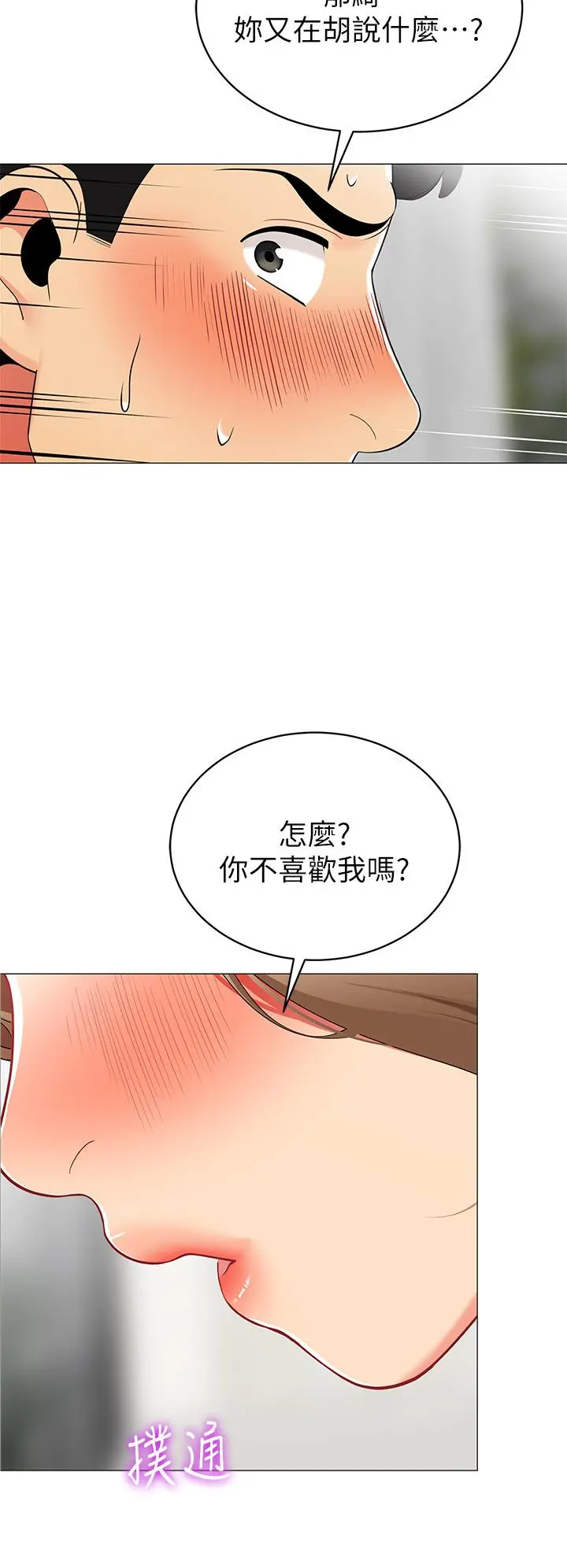 帐篷里的秘密 第20话-我什么都答应你 第2页