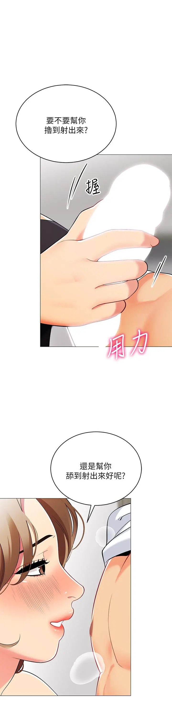 帐篷里的秘密 第20话-我什么都答应你 第43页