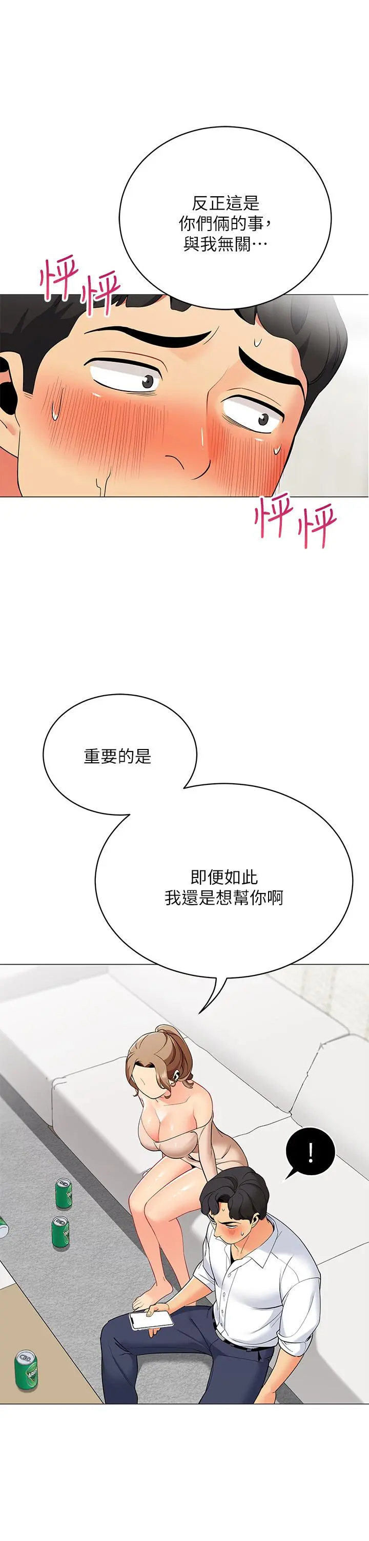 帐篷里的秘密 第20话-我什么都答应你 第19页
