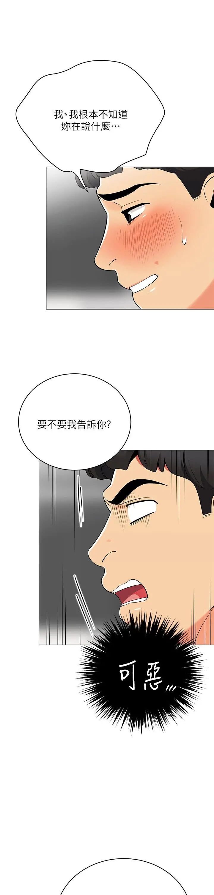 帐篷里的秘密 第20话-我什么都答应你 第17页