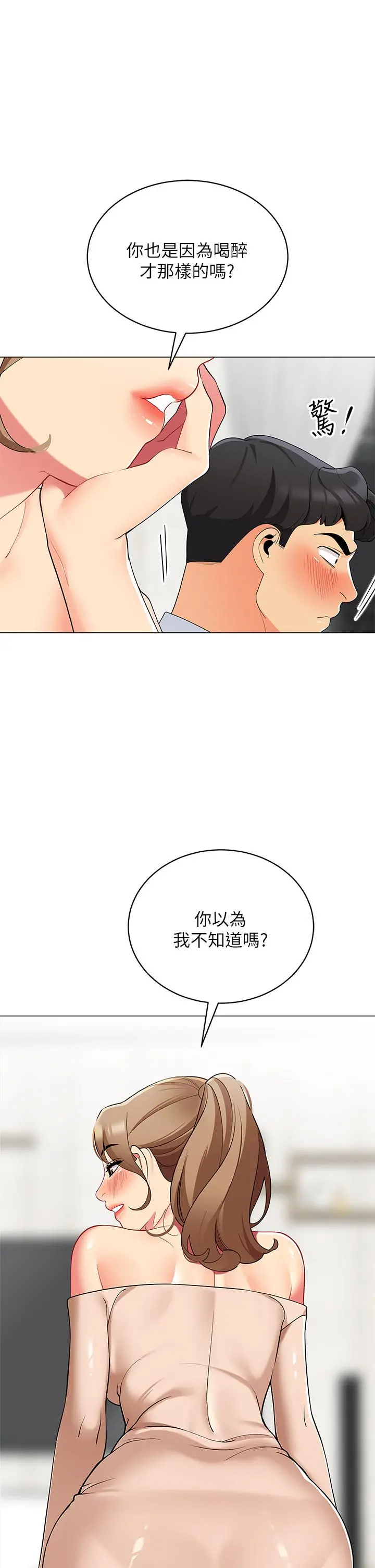 帐篷里的秘密 第20话-我什么都答应你 第7页